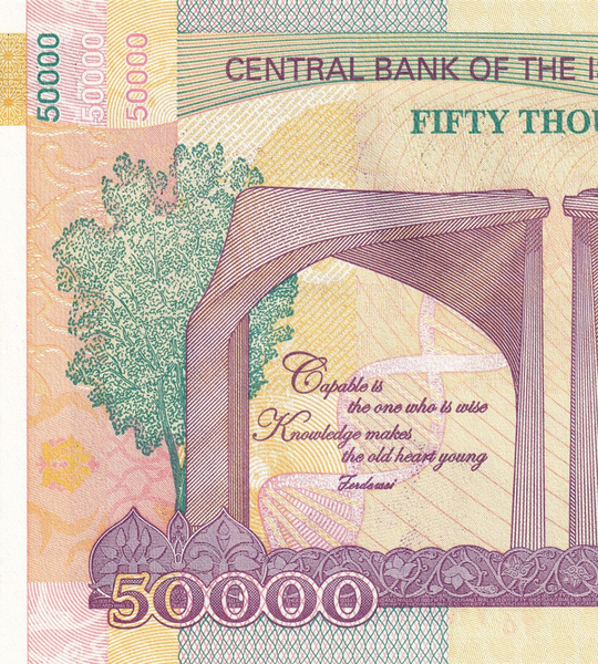 10 банкнот: 50000 Риалов, Иран, 2014 (2015) год, UNC, 80-летие Университета 002858 фото