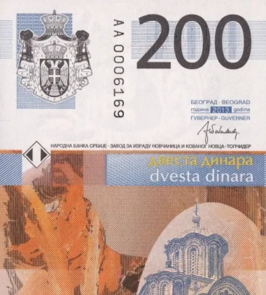 200 динаров, Сербия, 2013 год, UNC 005047 фото 200 динаров, Сербия, 2013 год, UNC 005047 фото