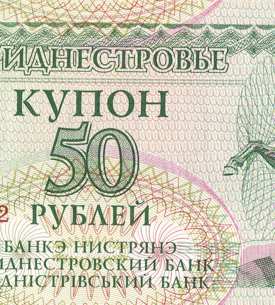 50 Rubles, Придністров'я, 1993 рік, UNC 003650 фото