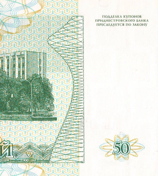 50 Rubles, Придністров'я, 1993 рік, UNC 003650 фото