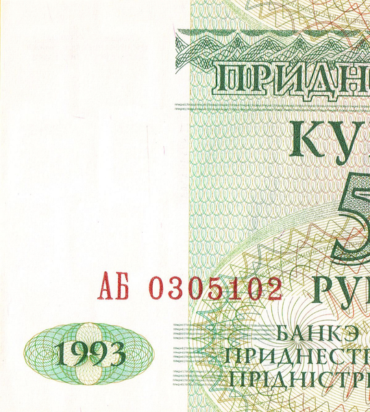 50 Rubles, Придністров'я, 1993 рік, UNC 003650 фото