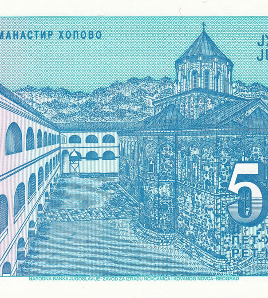5000 Dinar, Jugoslawien, 1994, UNC 005695 фото