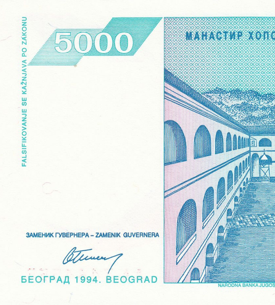 5000 Dinar, Jugoslawien, 1994, UNC 005695 фото