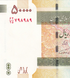 10 банкнот: 50000 Риалов, Иран, 2014 (2015) год, UNC, 80-летие Университета 002858 фото 6