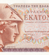 100 dracme, Grecia, 1978, UNC 005147 фото 4