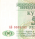 50 Rubles, Придністров'я, 1993 рік, UNC 003650 фото 3