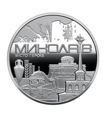 Пам`ятна медаль `Місто героїв - Миколаїв` 002759 фото