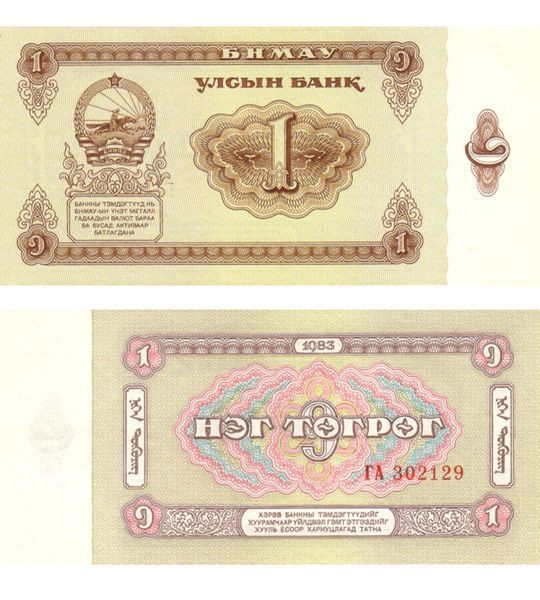 1 Tugrik, Mongolia, 1983, UNC
