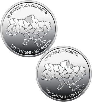 2 монети 10 Гривень, Україна, 2026 рік, UNC Чернігівська область, Сумська область 005297 фото