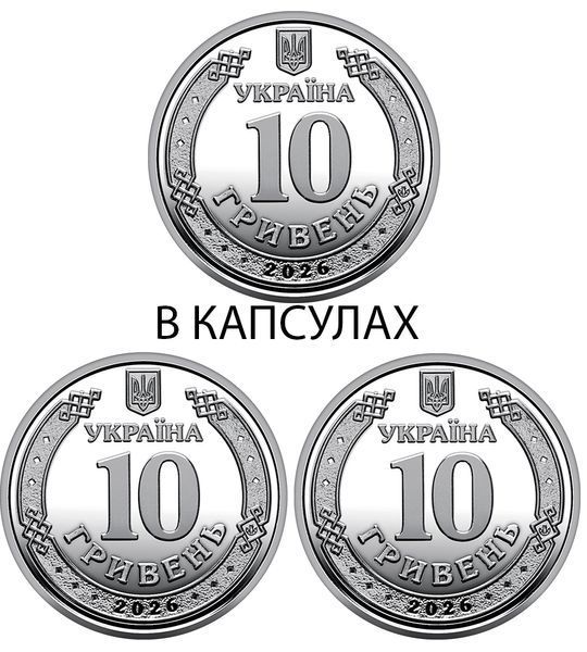 3 pièces sous capsules 10 Hryvnia, Ukraine, 2026, UNC Région de Kherson, Région de Kharkiv, Région de Zaporizhzhia 004880 фото 3 pièces sous capsules 10 Hryvnia, Ukraine, 2026, UNC Région de Kherson, Région de Kharkiv, Région de Zaporizhzhia 004880 фото