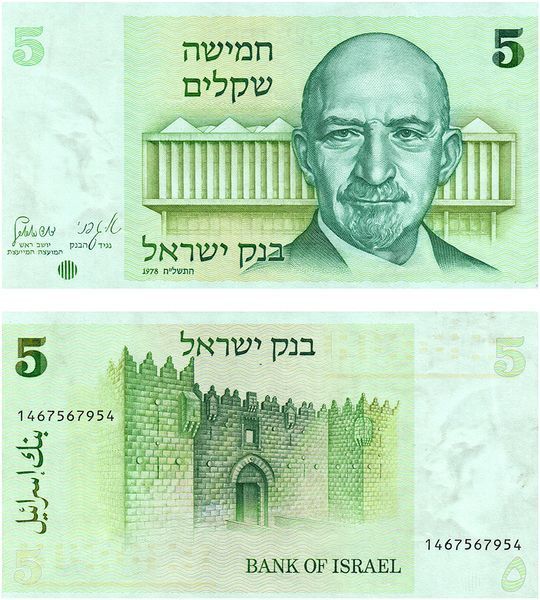 5 Schekel, Israel, 1978, UNC 003952 фото 5 Schekel, Israel, 1978, UNC 003952 фото