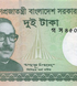 2 Taka, Bangladesch, 2016, UNC 002115 фото 4
