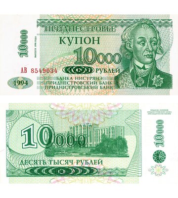 10000 Rubles, Придністров'я, 1994 ( 1998 ), UNC 003111 фото