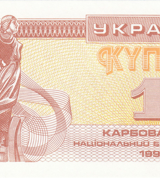 1 karbowaniec, Ukraina, 1991 rok, UNC