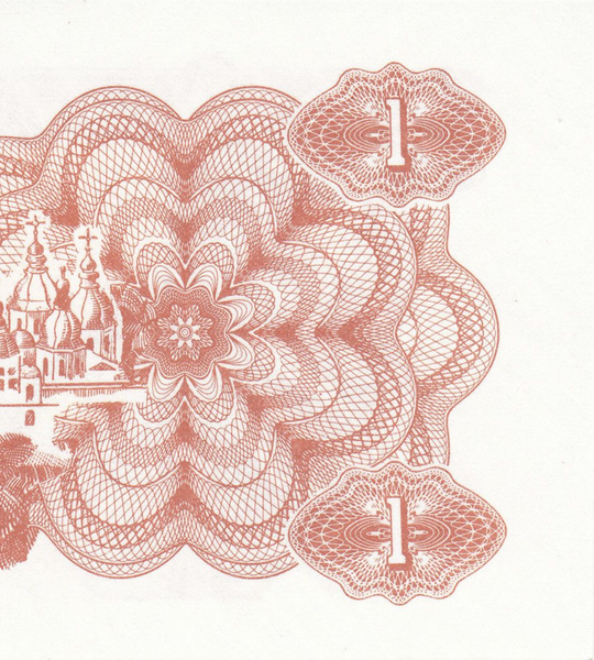 1 karbowaniec, Ukraina, 1991 rok, UNC