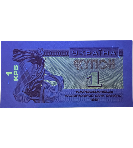 1 karbowaniec, Ukraina, 1991 rok, UNC