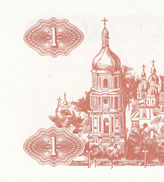 1 karbowaniec, Ukraina, 1991 rok, UNC