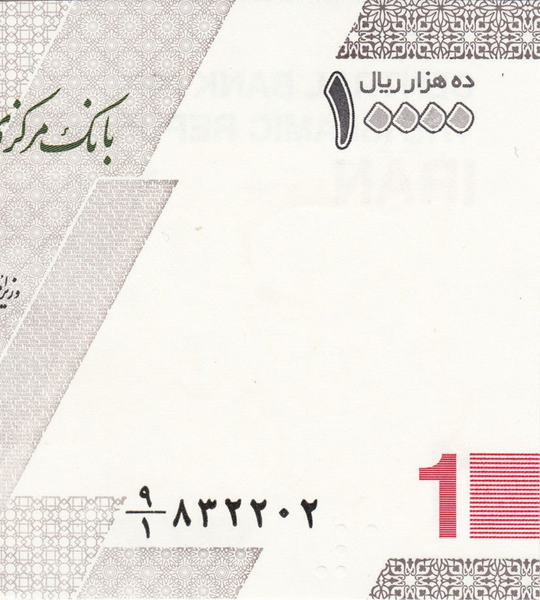10 banknot&oacute;w 1 Tuman (10000 Rials), Iranu, 2022, UNC