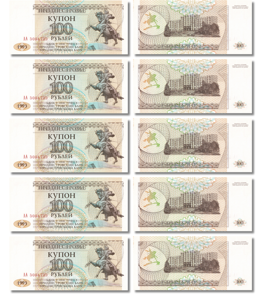 10 Billets: 100 Roubles, Transnistrie, 1993, UNC 003653 фото