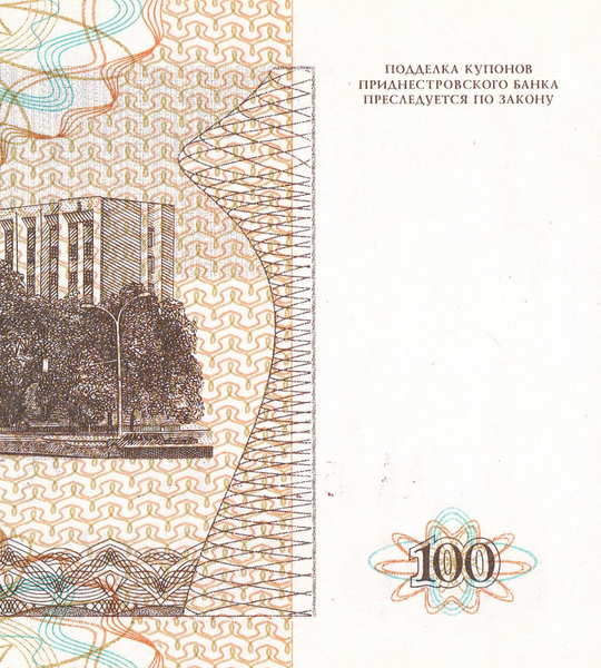 10 Billets: 100 Roubles, Transnistrie, 1993, UNC 003653 фото
