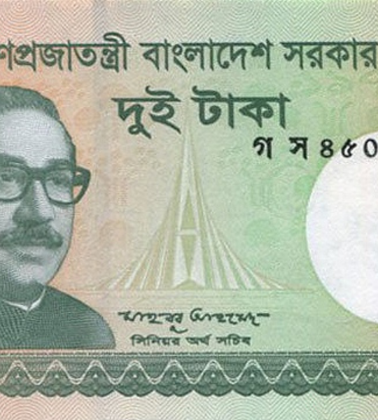 10 banknotes 2 Taka, Bangladesh, 2016, UNC