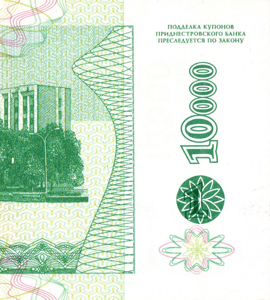 10000 Рублей, Приднестровье, 1994 (1998) год, UNC 003111 фото