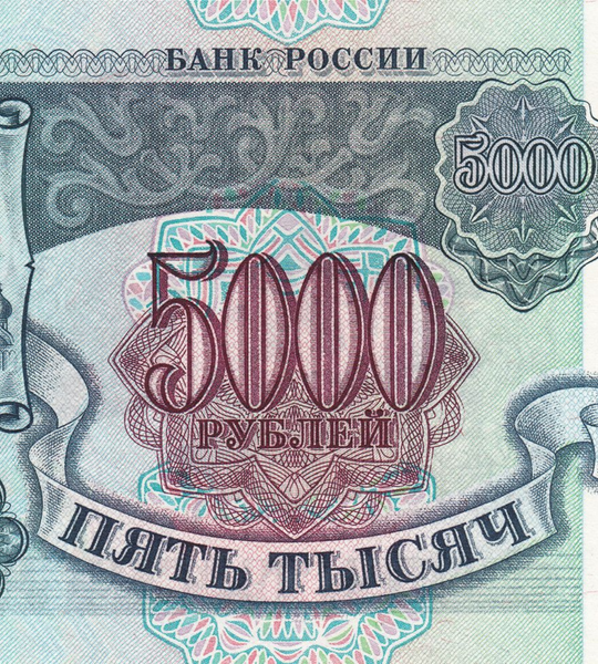 5000 roubles, Russie, UNC 005100 фото