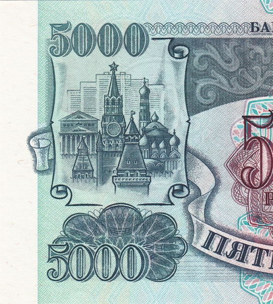 5000 roubles, Russie, UNC 005100 фото