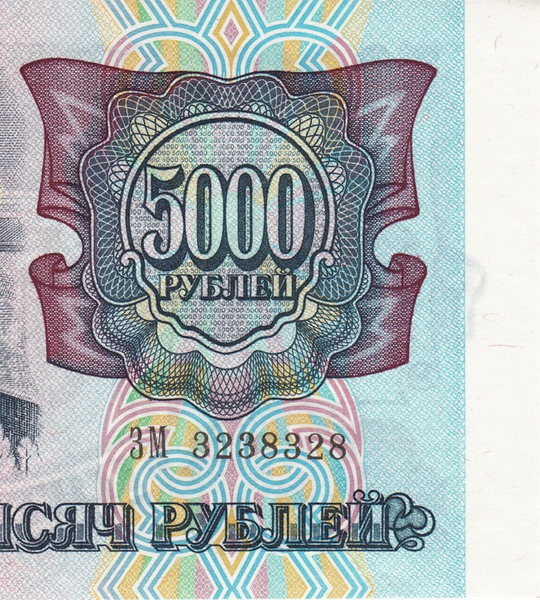 5000 roubles, Russie, UNC 005100 фото