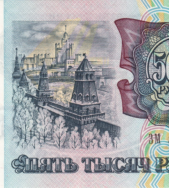 5000 roubles, Russie, UNC 005100 фото