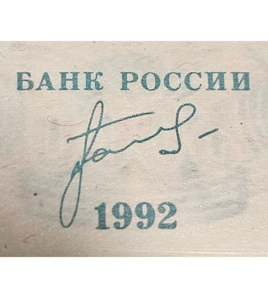 5000 roubles, Russie, UNC 005100 фото