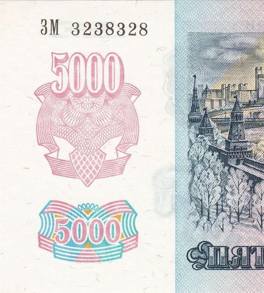 5000 roubles, Russie, UNC 005100 фото