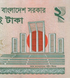 10 banknotes 2 Taka, Bangladesh, 2016, UNC