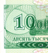 10000 Рублей, Приднестровье, 1994 (1998) год, UNC 003111 фото 5