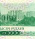10000 Рублей, Приднестровье, 1994 (1998) год, UNC 003111 фото 6