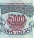 5000 roubles, Russie, UNC 005100 фото 8