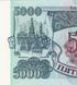 5000 roubles, Russie, UNC 005100 фото 7
